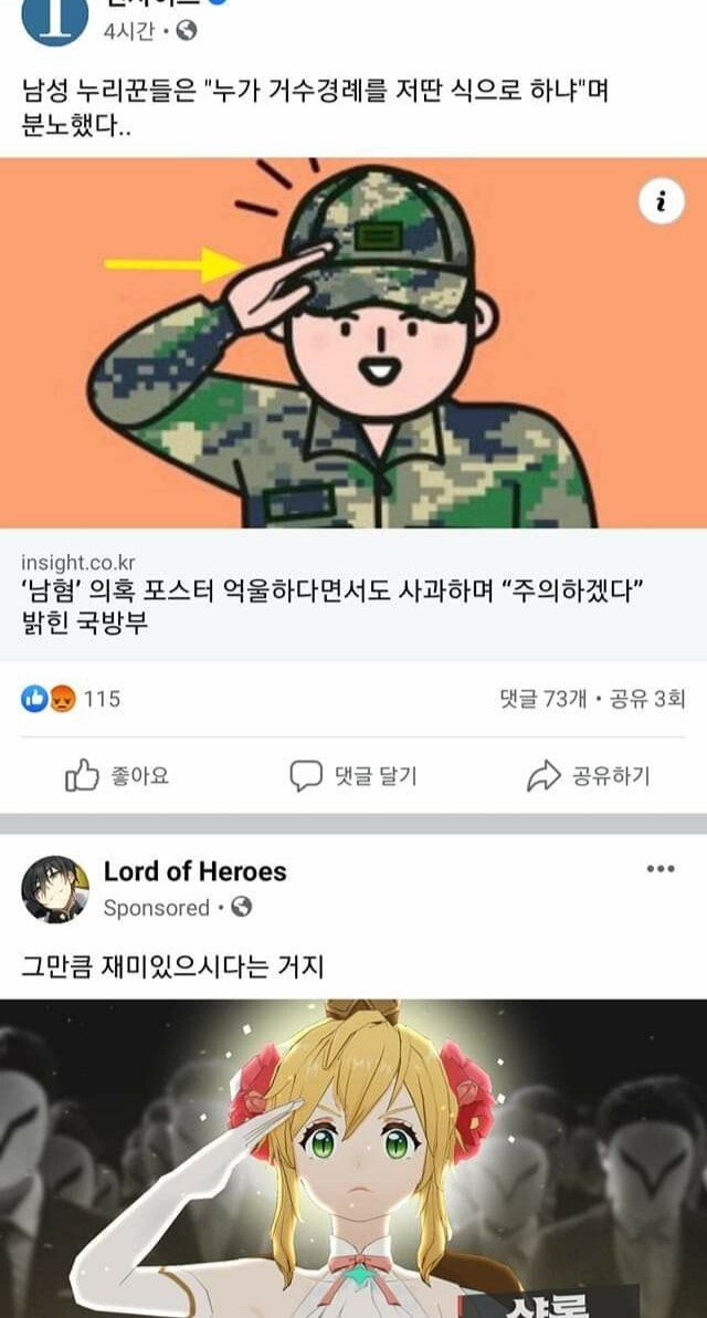 국방부 vs  씹닥겜 경례비교