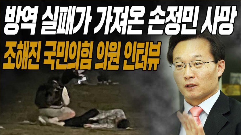 The death of Sohn Jeong-min in the Han River brought about by the failure of quarantine.jpg