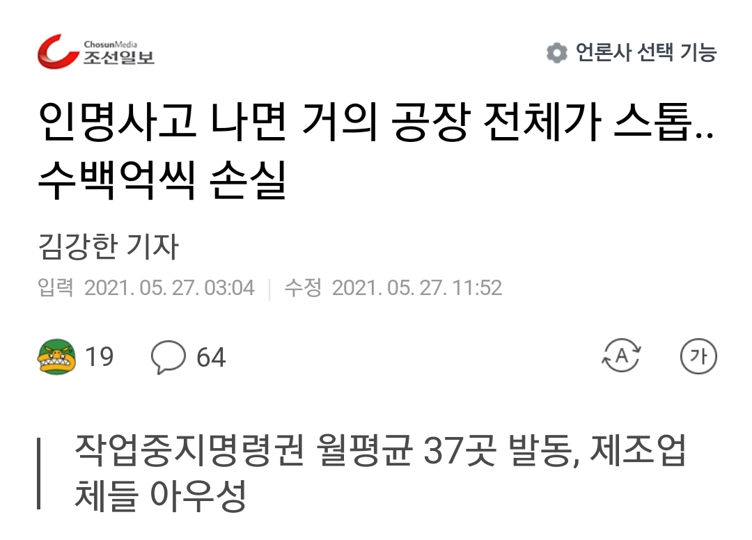 툭하면 작업중지... 공장 수백억대 피해