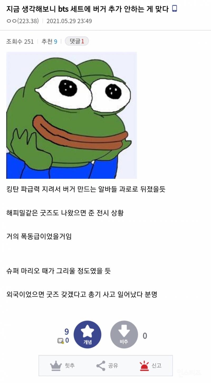 맥도날드 bts세트에 미쳐가는 알바들.jpg