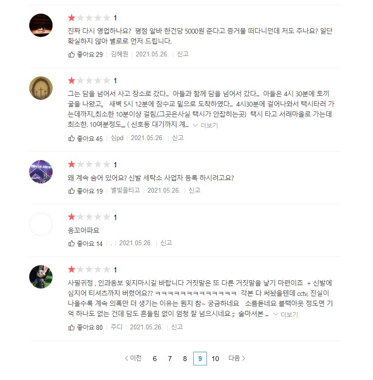 한강 사건 친구 아버님 병원 별점 테러 상황 ㄷ ㄷ.jpg