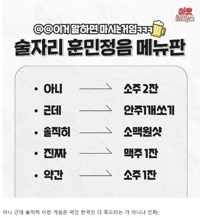 술자리에서 한국인 암살하는법