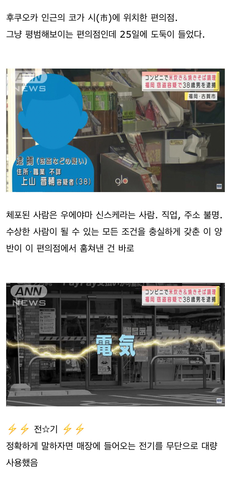 일본 아침방송을 화려하게 장식한 희대의 절도사건