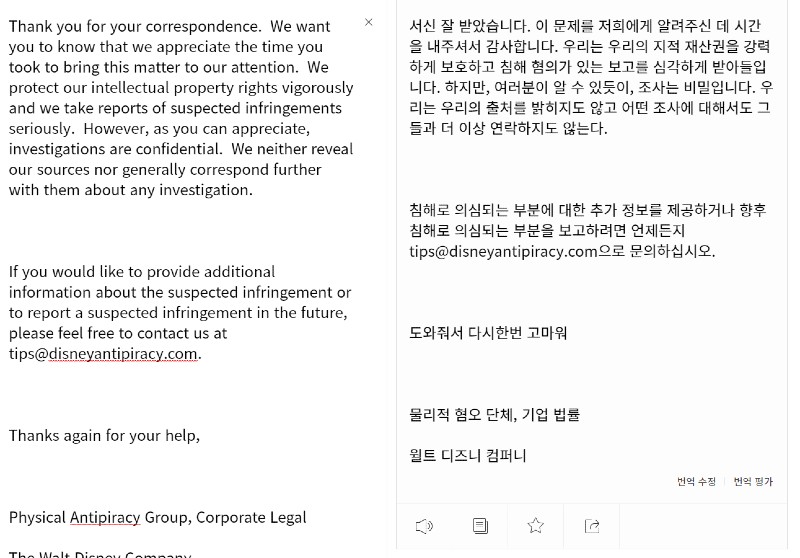 갑질모녀 디즈니에 신고한거 답변메일 받으신 보배인