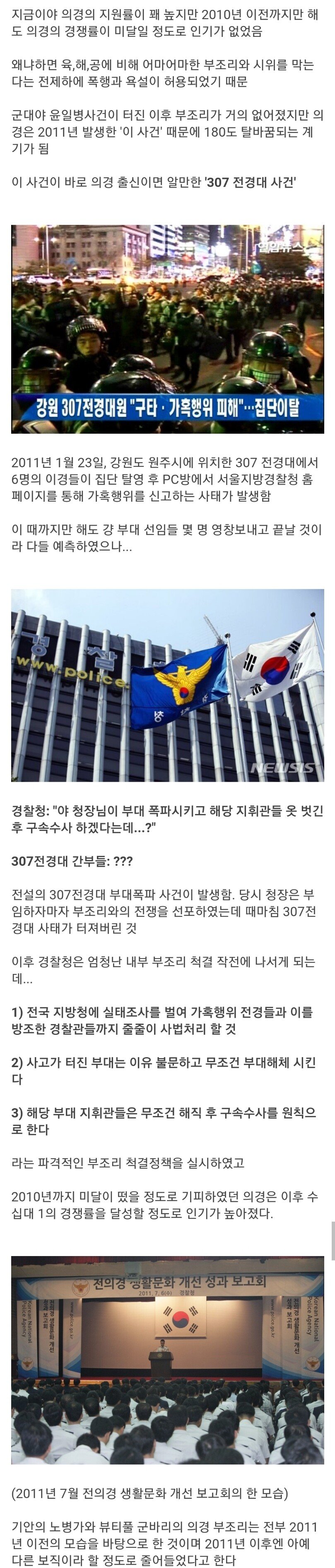 의경 부조리가 단 한번에 없어진 사건..jpg