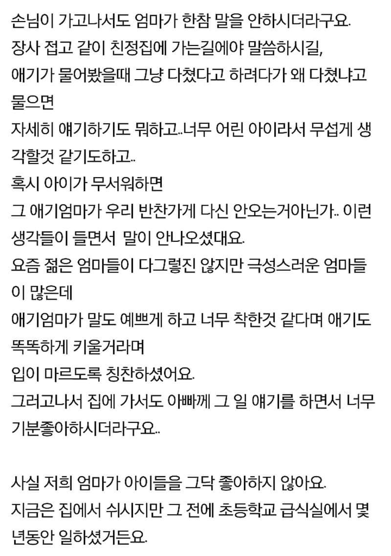 저희 가게에서 반찬 사갔던 아이 엄마에게