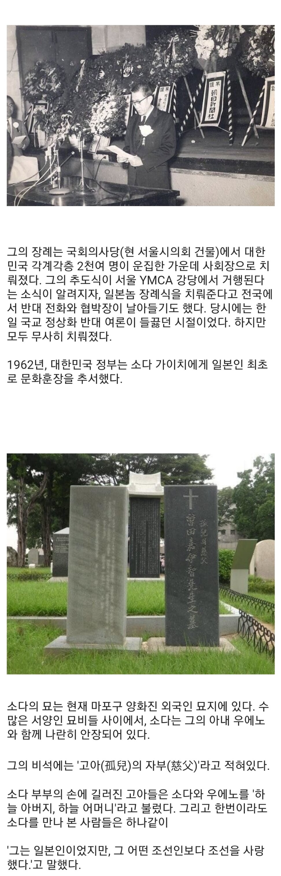 한국을 사랑한 일본인 부부