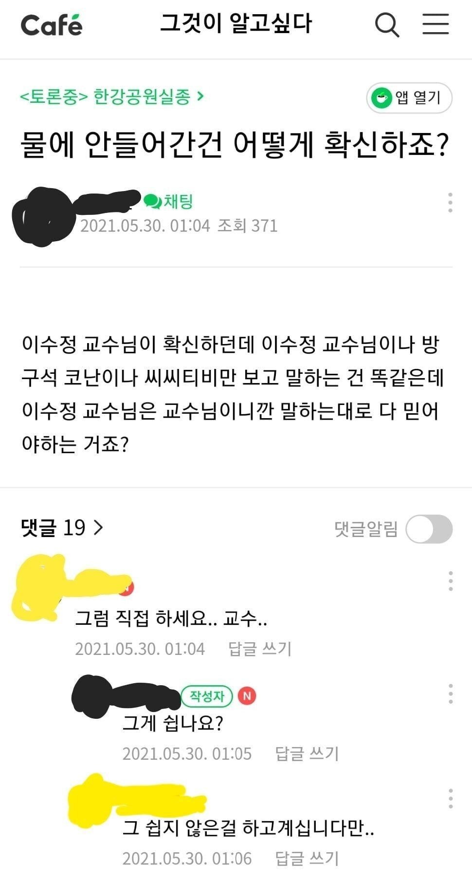 [유머] ??? : 이수정 교수도 똑같은 방구석 코난 아닙니까?