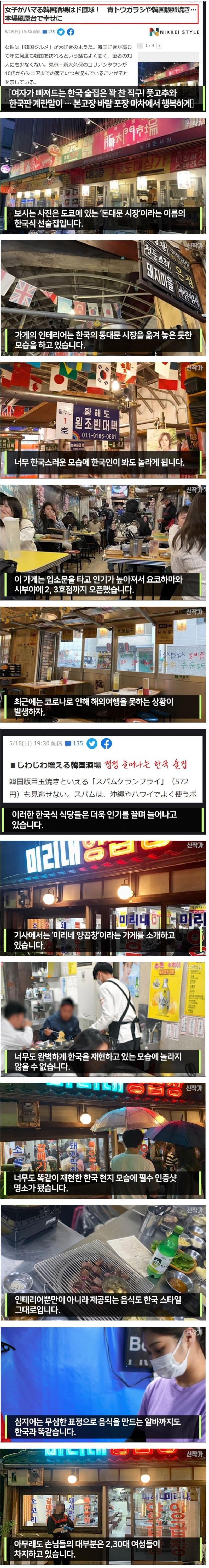 일본에서 인기라는 한국식 선술집