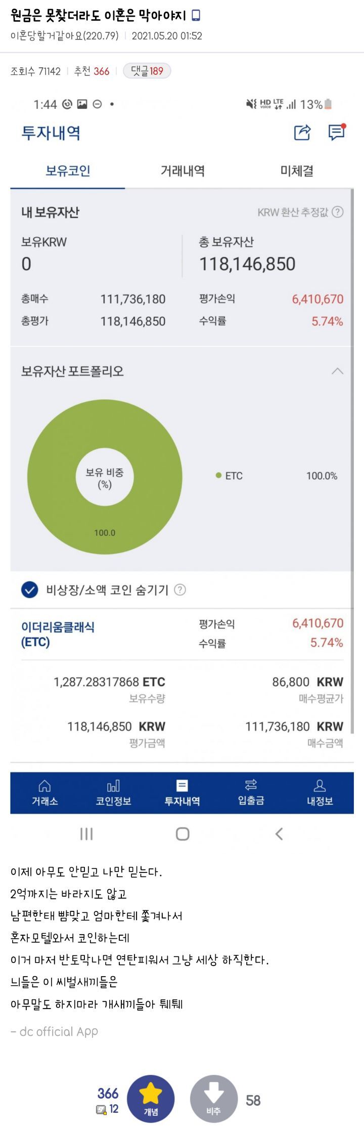 남편 몰래 주택담보대출 받아서 코인했습니다