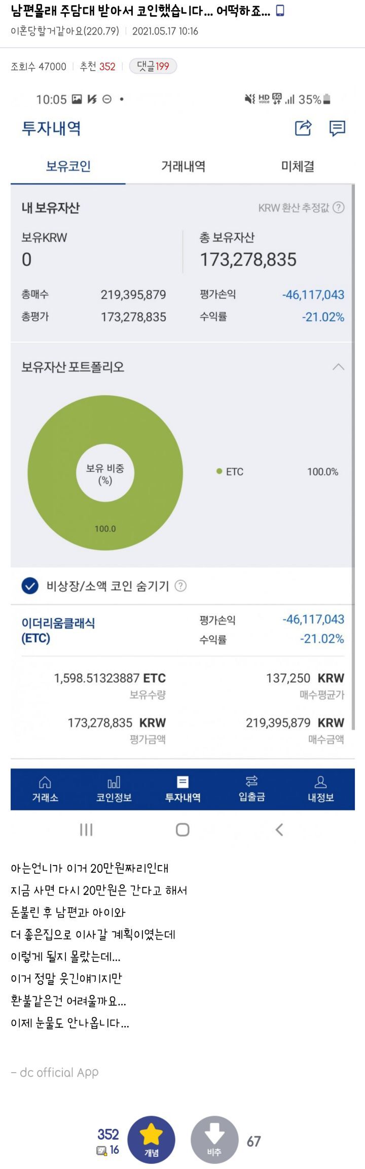 남편 몰래 주택담보대출 받아서 코인했습니다