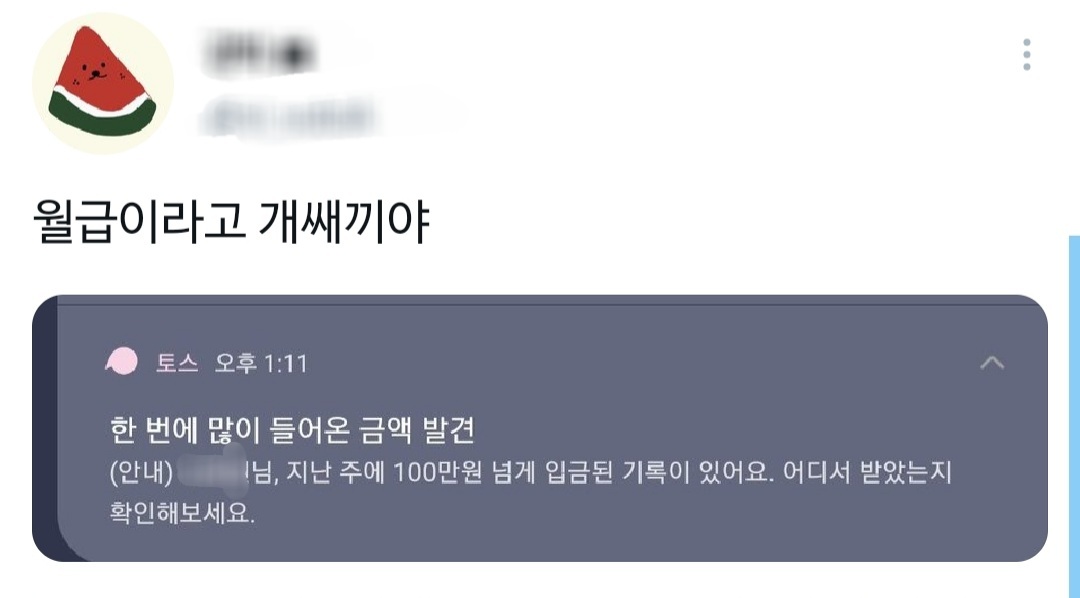 ??? : 이새기 100만원 어디서 났어?