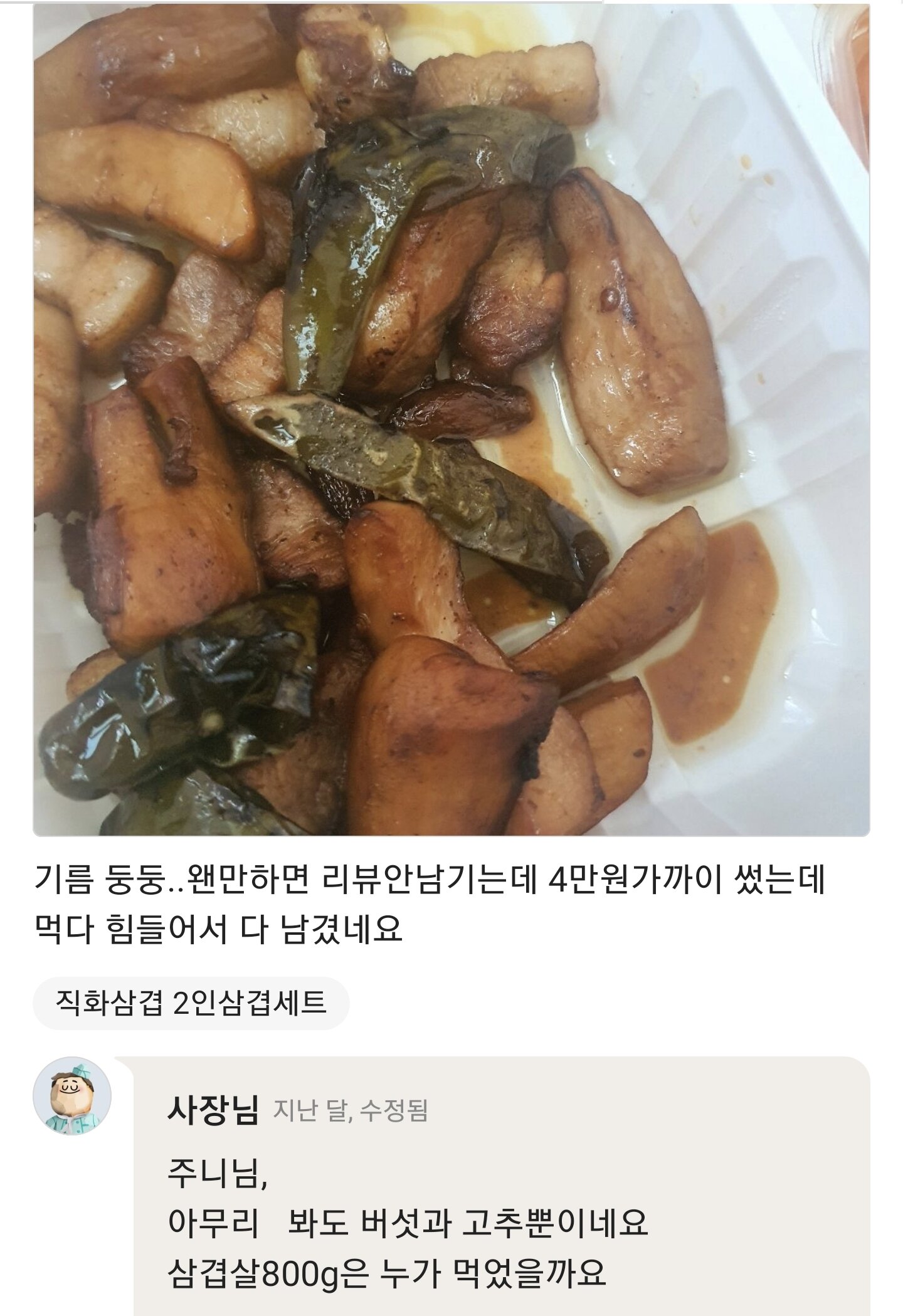 배민사장님 댓글