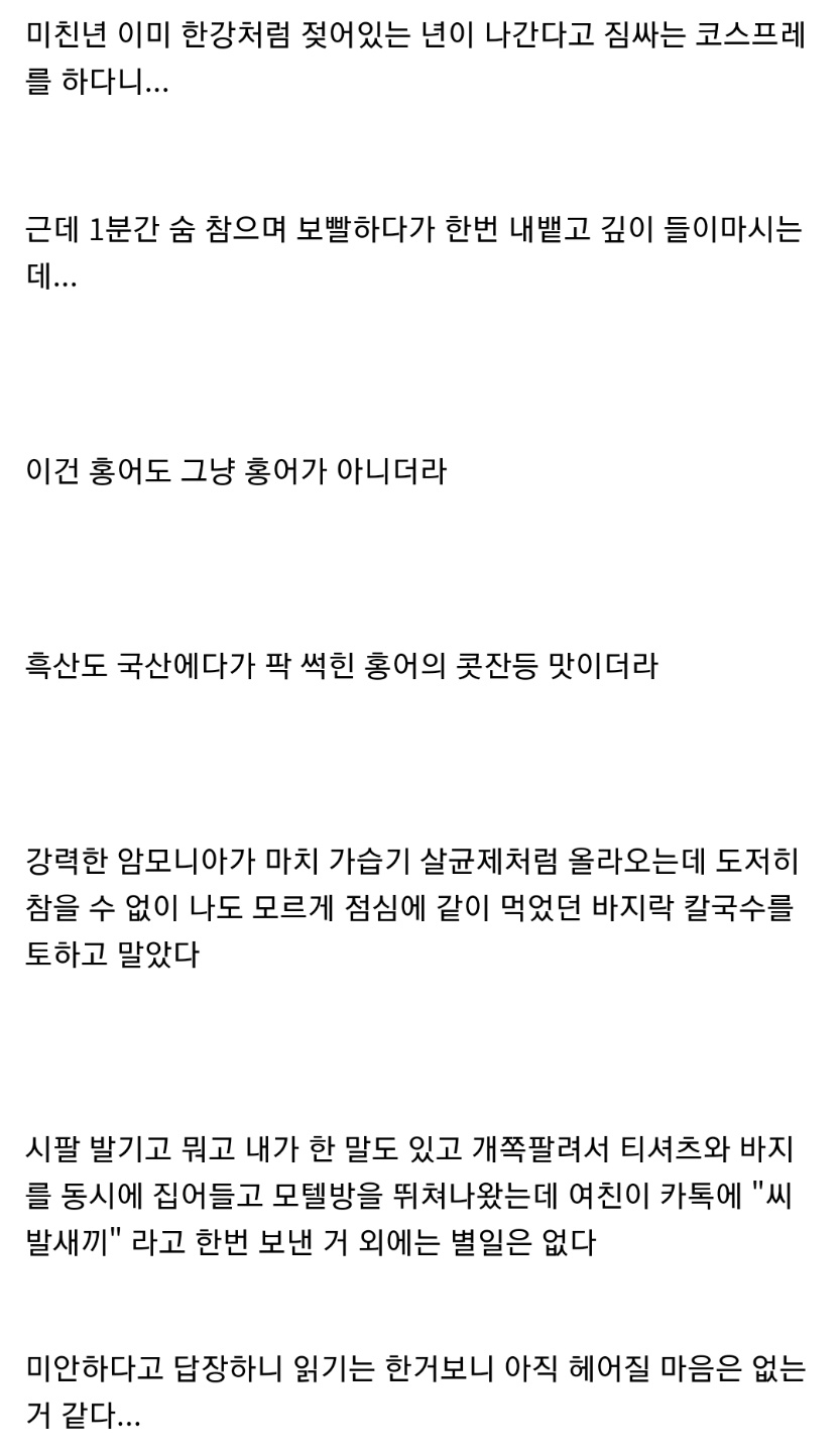 여자친구랑 헤어질뻔한 디씨인.txt