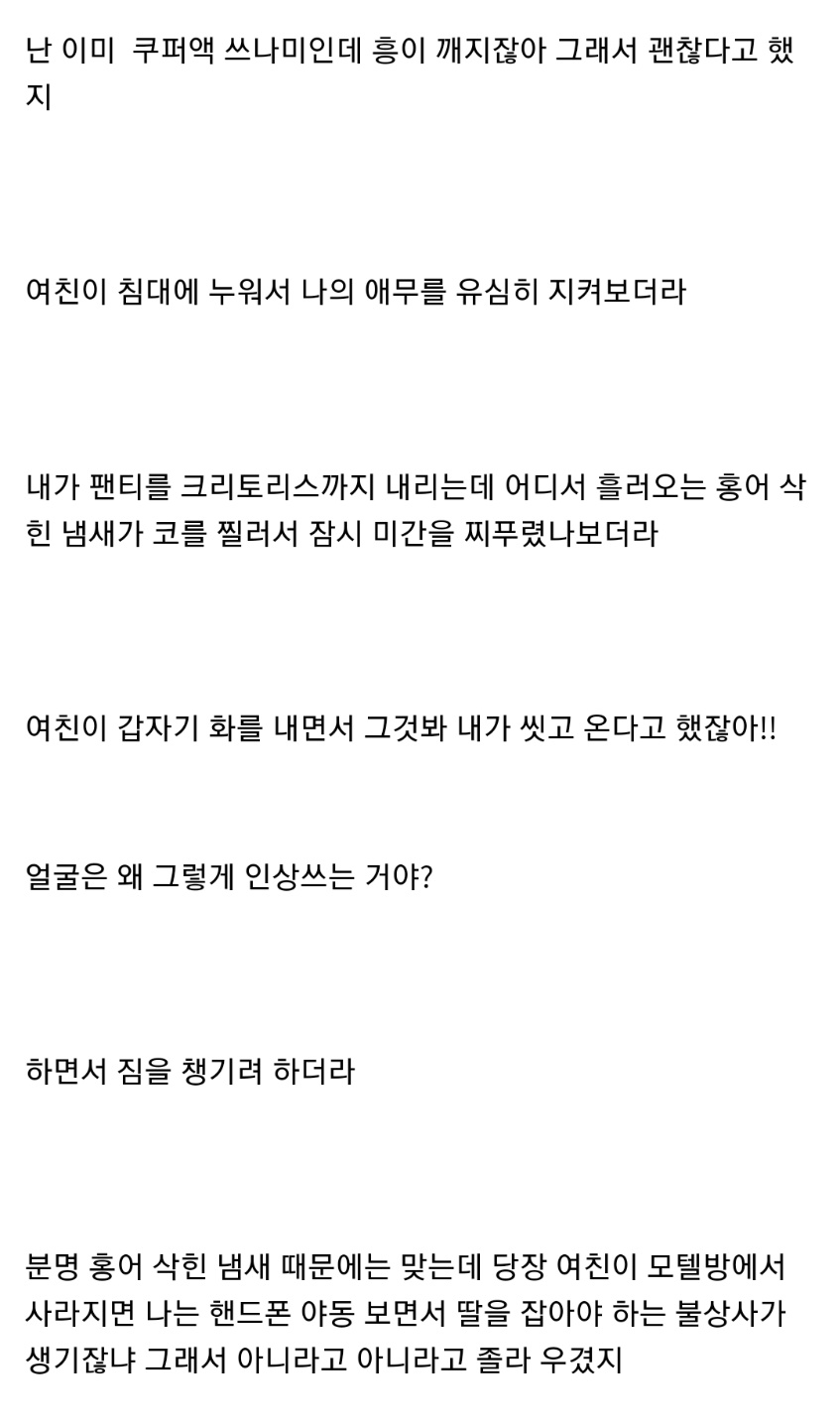 여자친구랑 헤어질뻔한 디씨인.txt