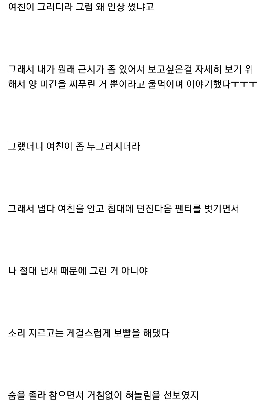 여자친구랑 헤어질뻔한 디씨인.txt