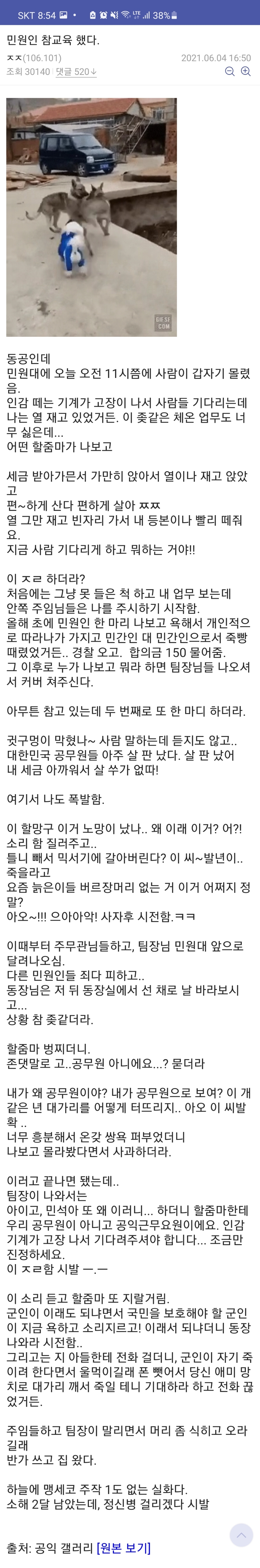 민원인 참교육했다는 공익