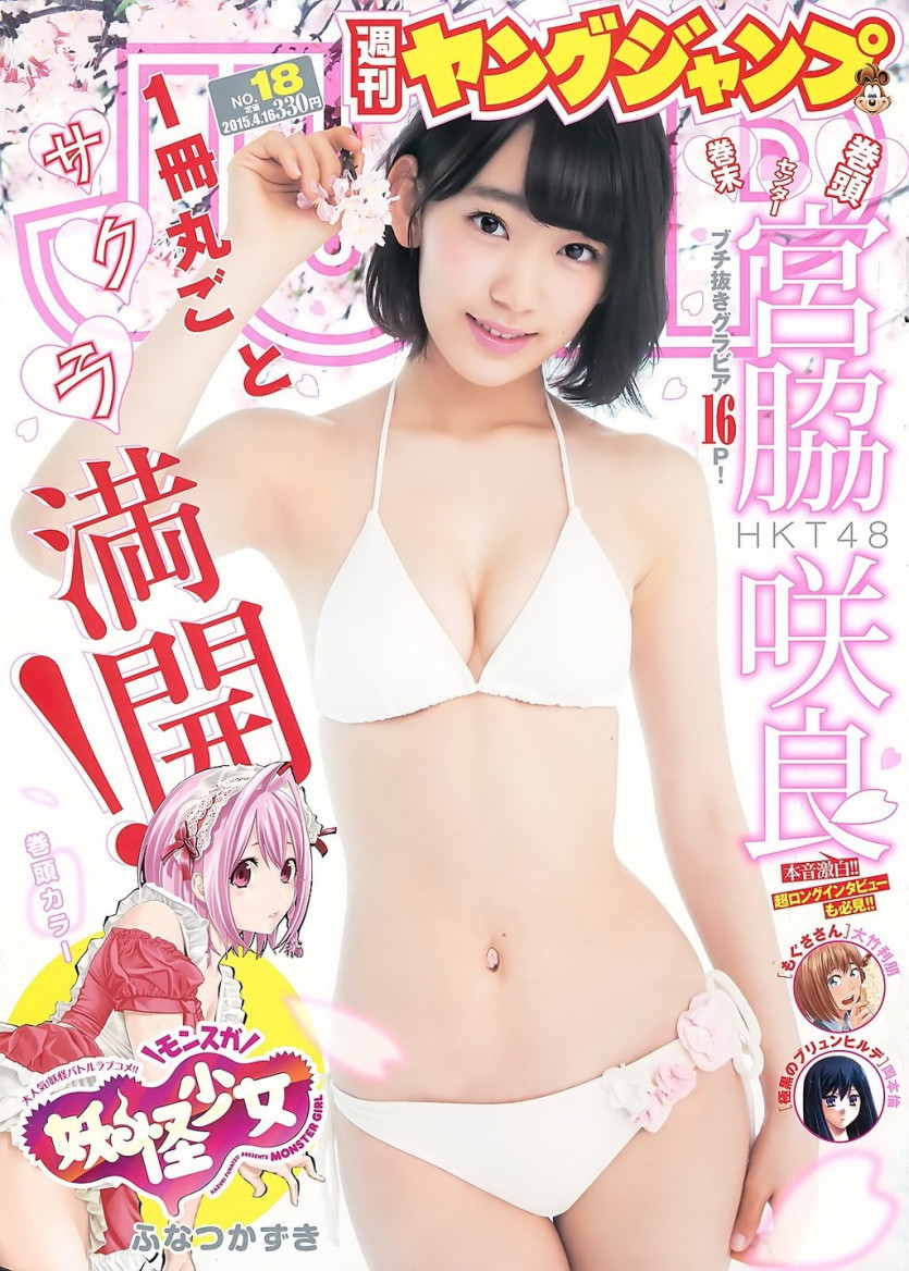 Miyawaki Sakura Magazine Cover