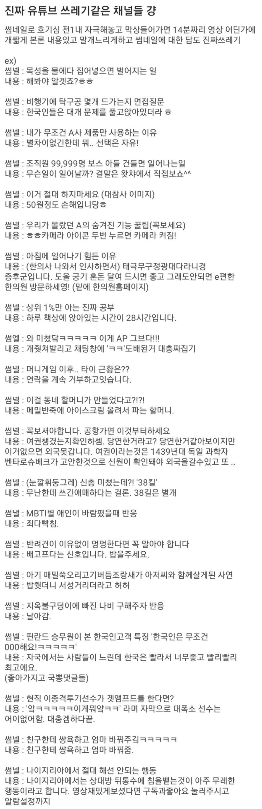 썸네일로 어그로 끄는 유튜브 채널 특징...jpg