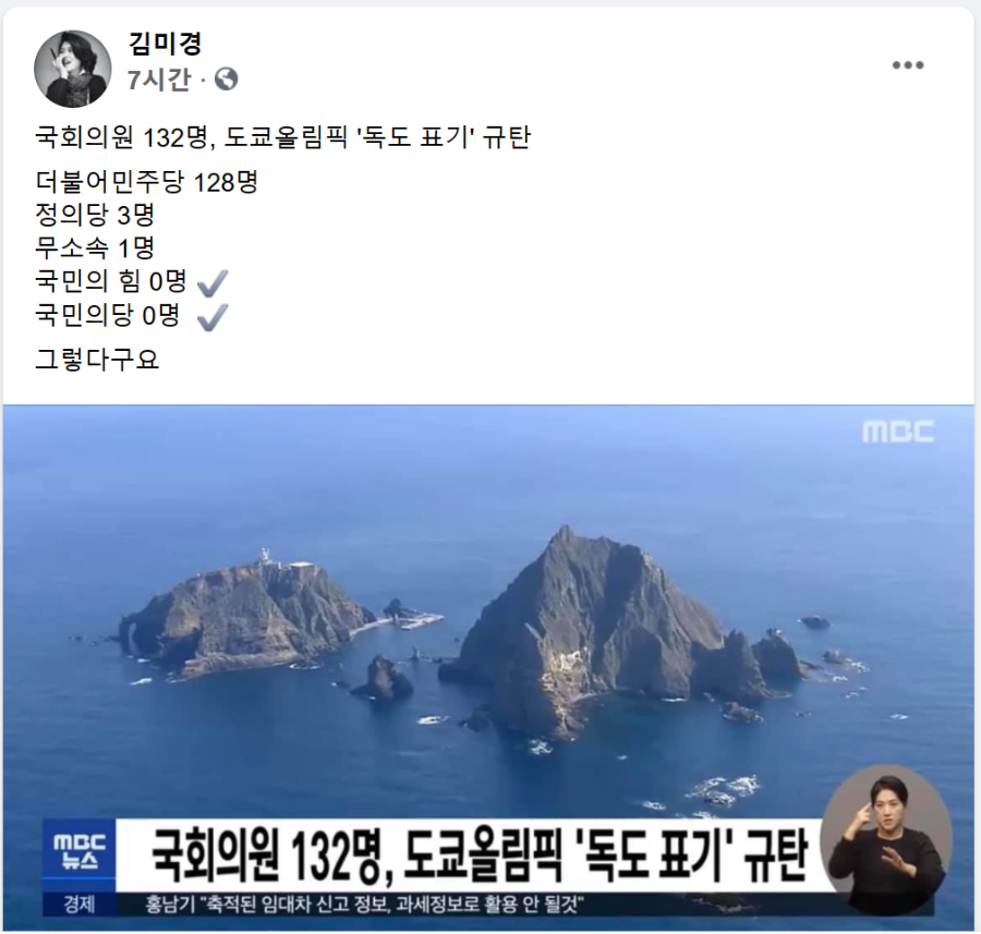 Dokdo, Japan lawmakers criticizing the provocation.
