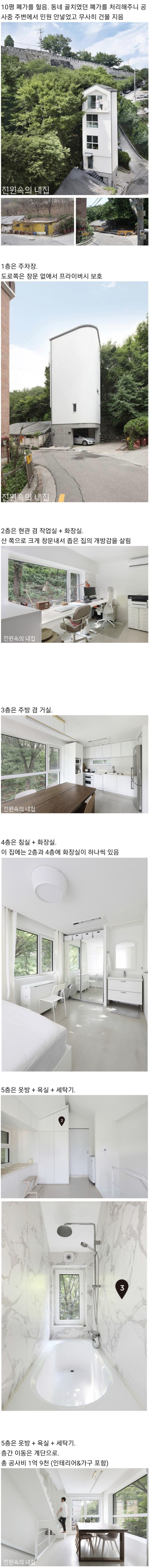 10평짜리 폐가 부수고 지은 5층 주택