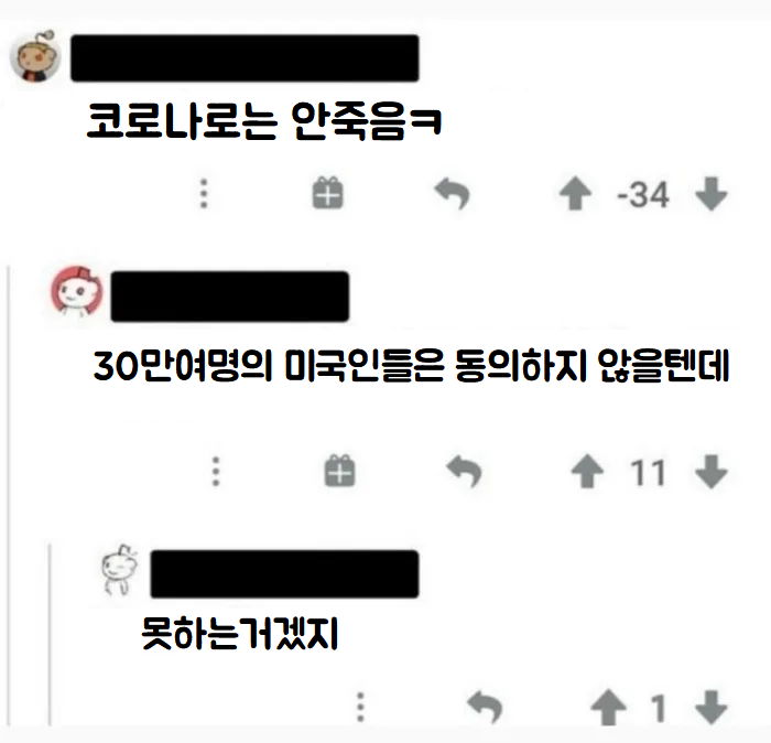 ???: 코로나로는 사람 안 죽음ㅋㅋㅋ