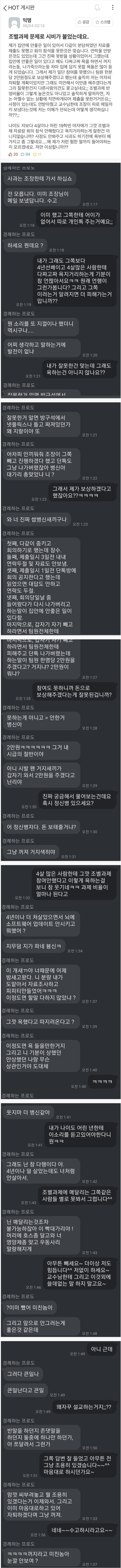 조별과제 난리난 어린 꼰대