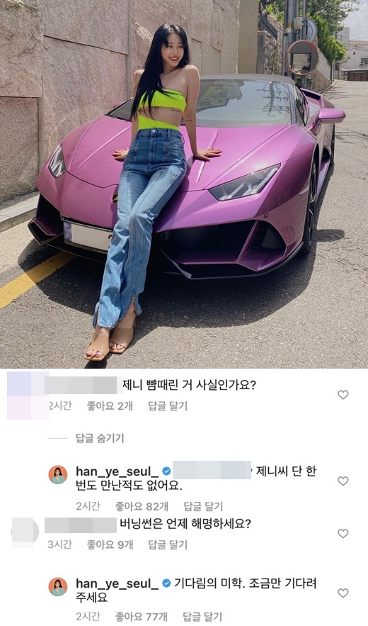 한예슬 인스타에 달린 소리들