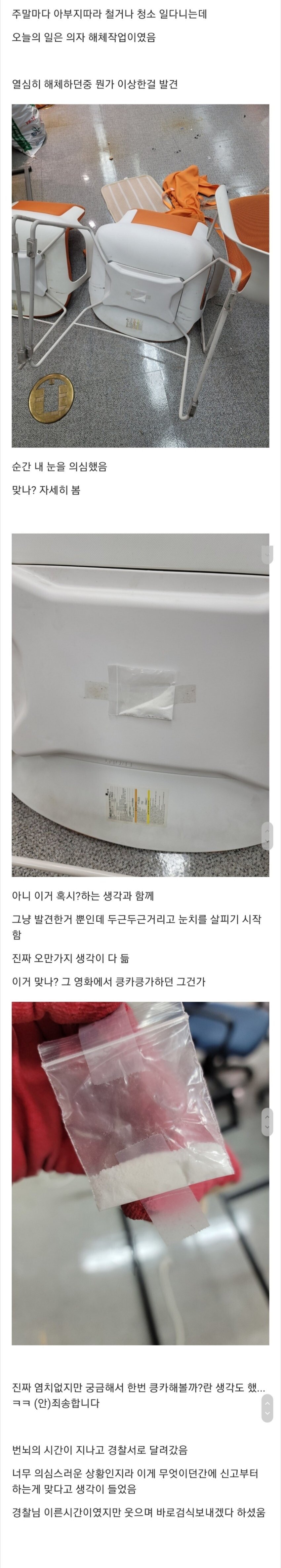 수상한 하얀 가루