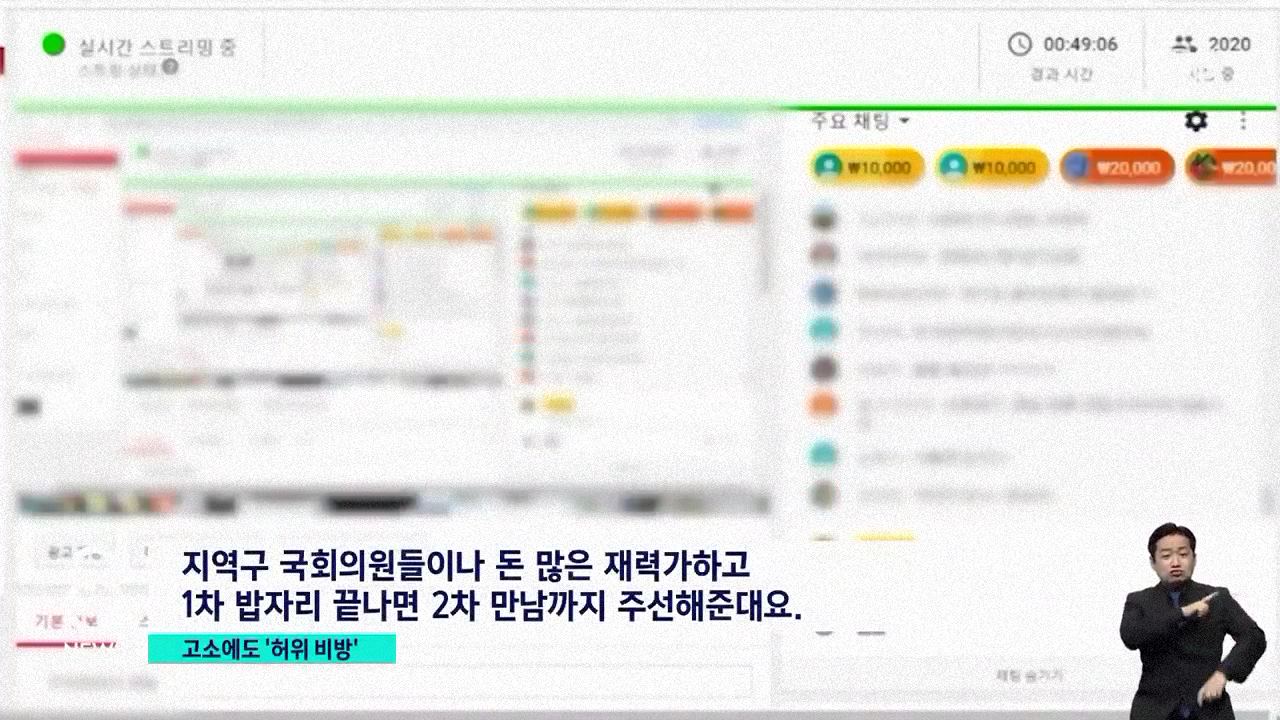 허위 비방 익명 유튜버 구속