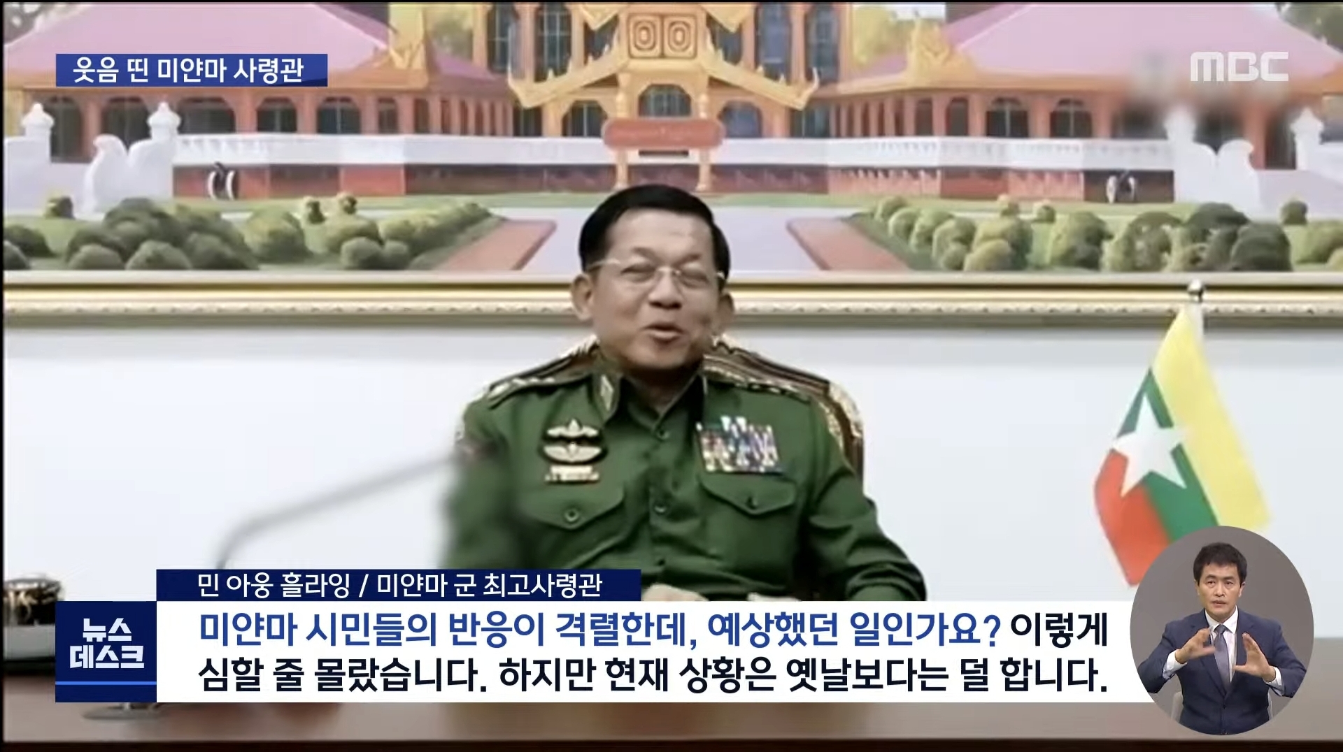 Interview with Myanmar's top commander, who caused the coup.