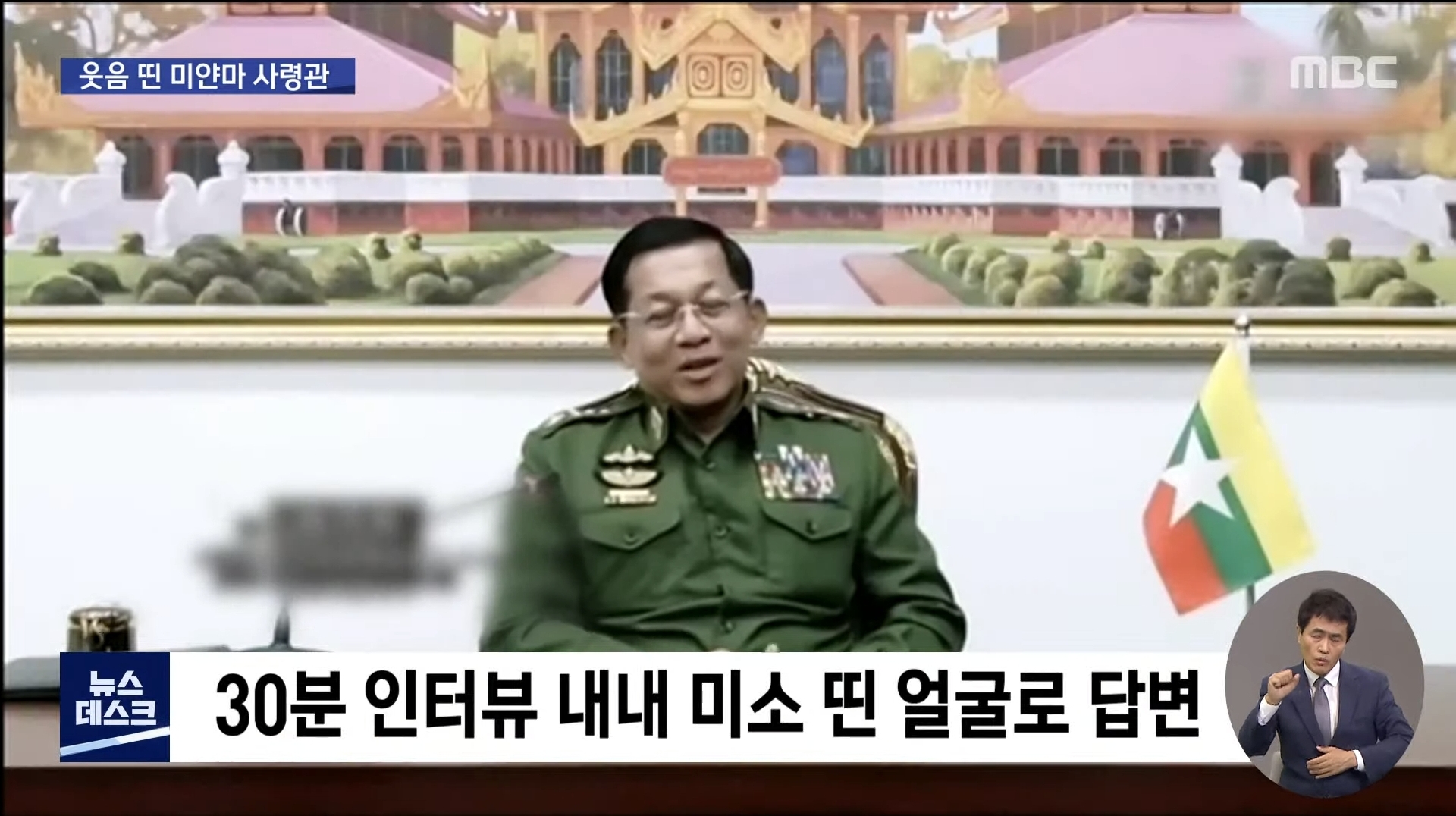 Interview with Myanmar's top commander, who caused the coup.