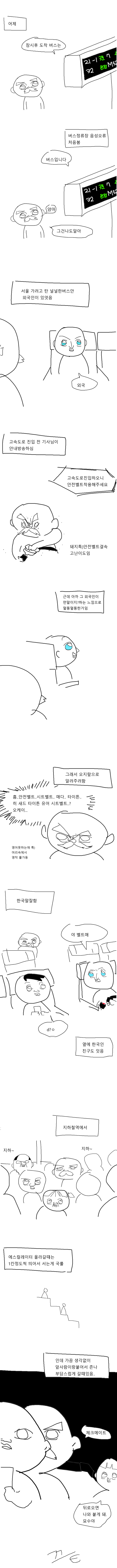 증조할배의 대중교통만화