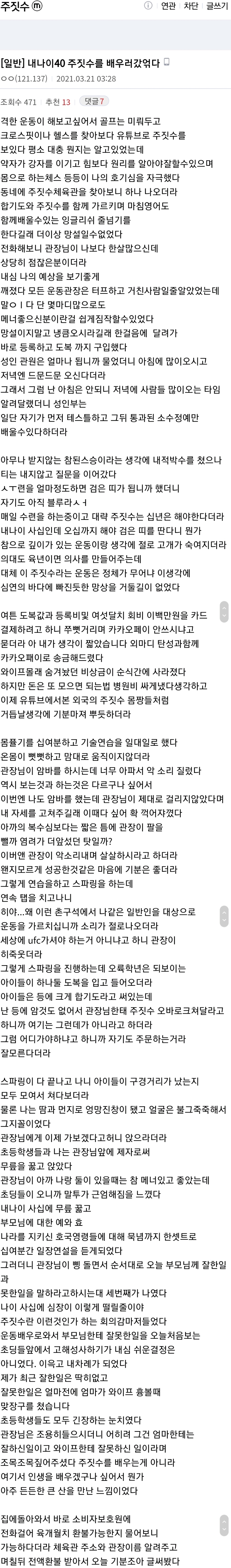 나이 40에 쥬지쮸 배운 아재.jpg