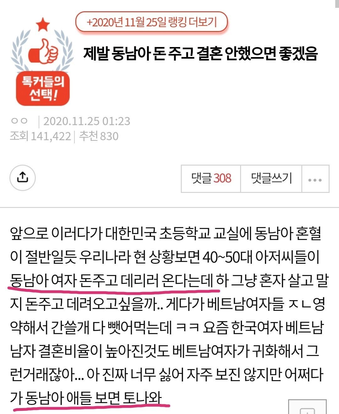 제발 동남아 돈 주고 결혼 안했으면 좋겠음.pann