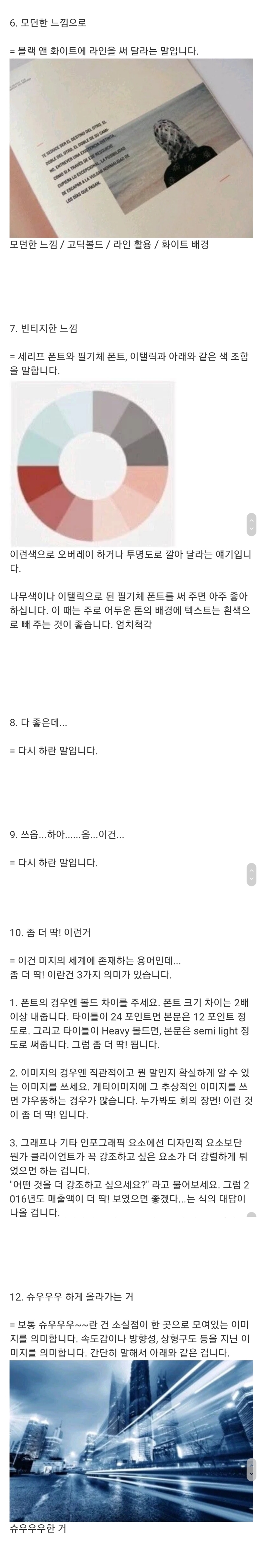 디자이너들이 가져야 하는 외계어 해석능력