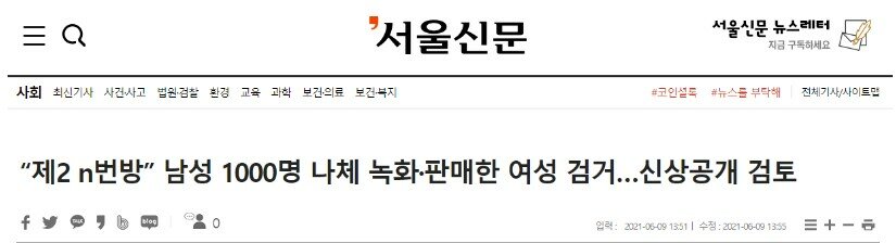 제2의 n번방 범인 검거.news