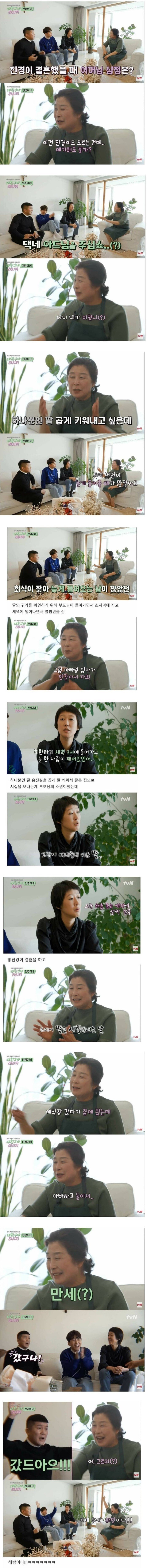 Hong Jin-kyung's mother's feelings when she gets married