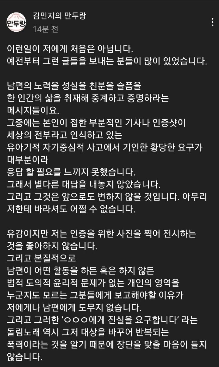 Announcer Kim Min-ji on Park Ji-sung's condolences SNS