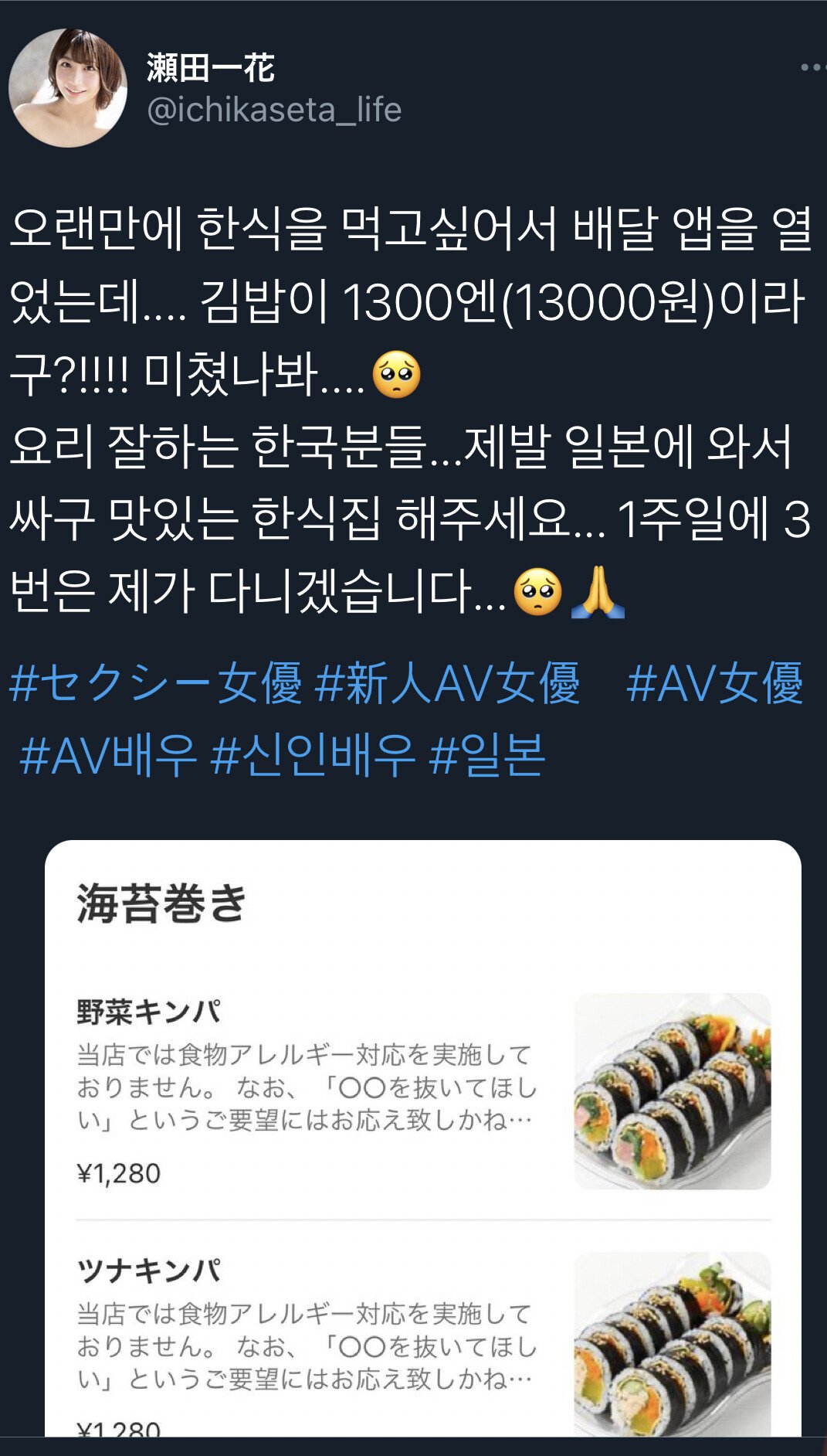 일본에 파는 김밥가격에 열받은 AV처자