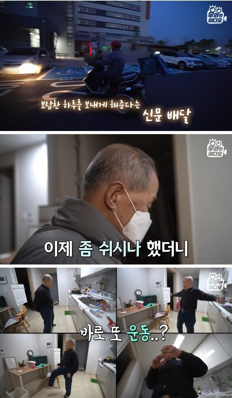 90세 신문배달원 어르신의 과거