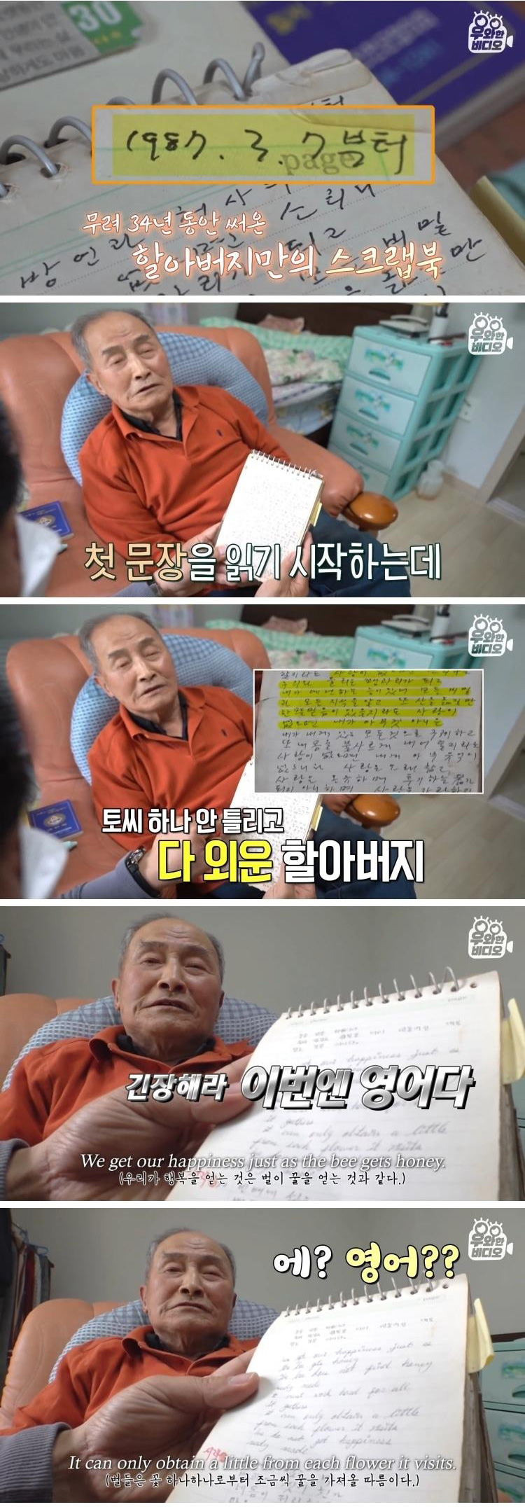 90세 신문배달원 어르신의 과거