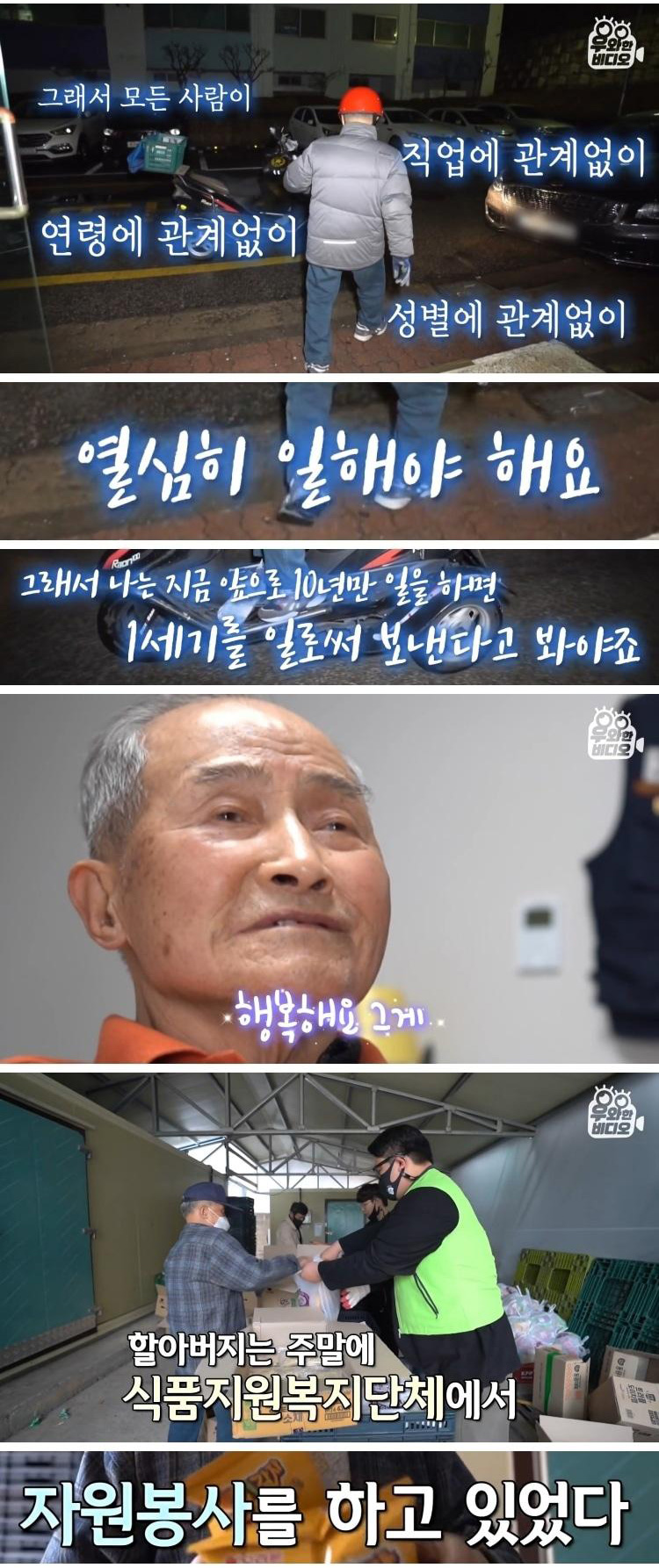 90세 신문배달원 어르신의 과거