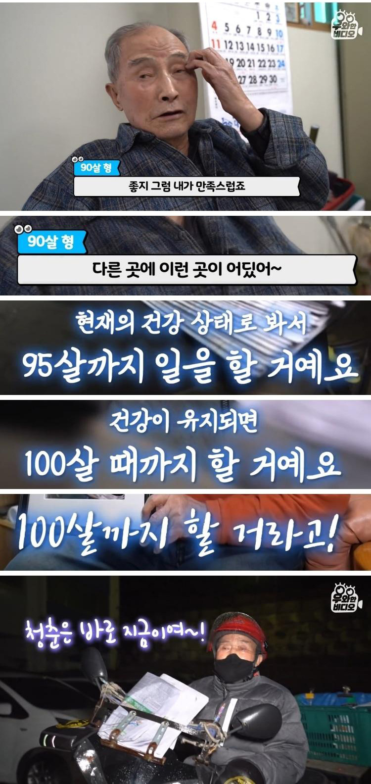 90세 신문배달원 어르신의 과거