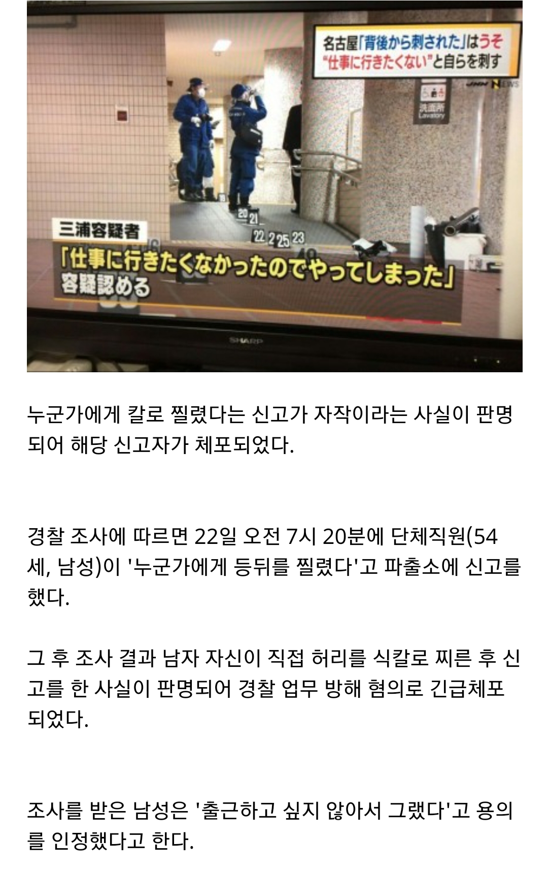 일본에서 묻지마 폭행을 당한 54세 직장인