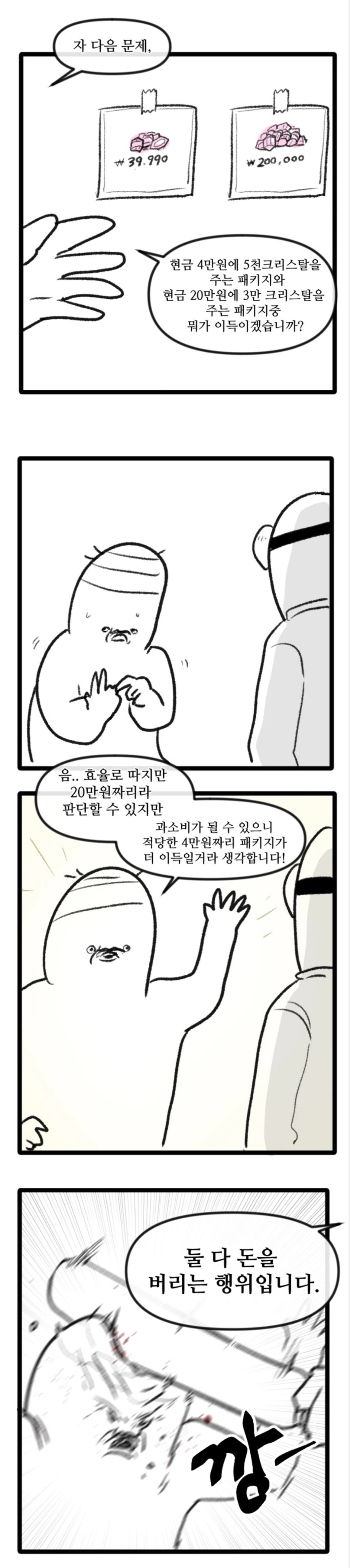 게임으로 대가리가 깨지기 쉬운 이유 jpg