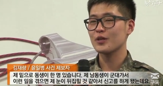 The first person to inform the world of the 2014 abuse case of Private Yoon.