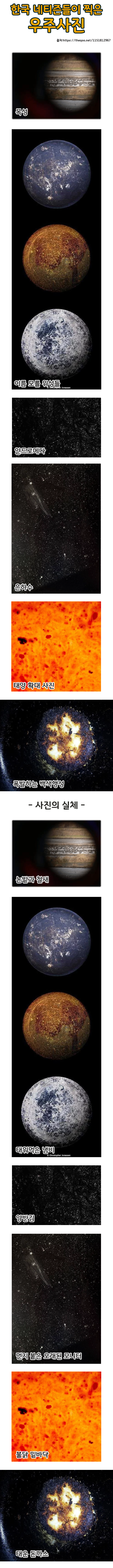 한국 네티즌이 찍은 우주사진