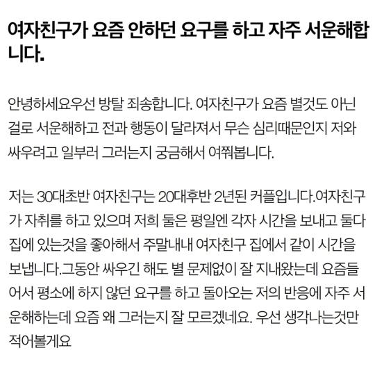 여자친구가 요즘 안하던 요구를 하고 자주 서운해합니다