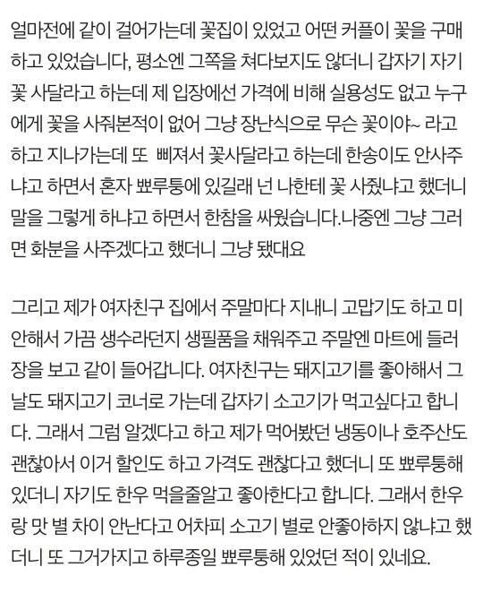 여자친구가 요즘 안하던 요구를 하고 자주 서운해합니다